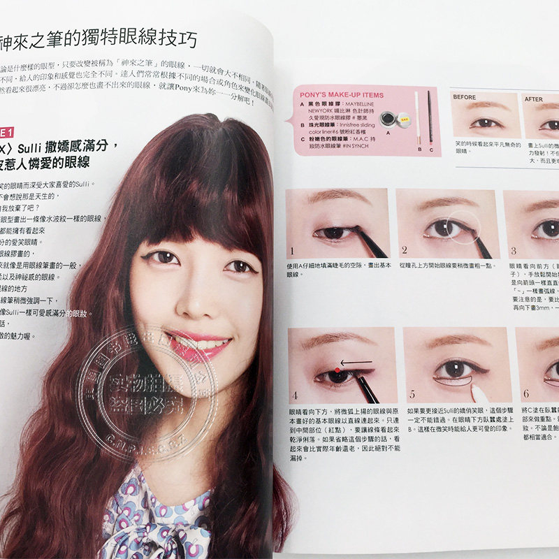 Libro de Maquillaje Pony's Shi - Beauty Makeup Tutorial reseña y precio